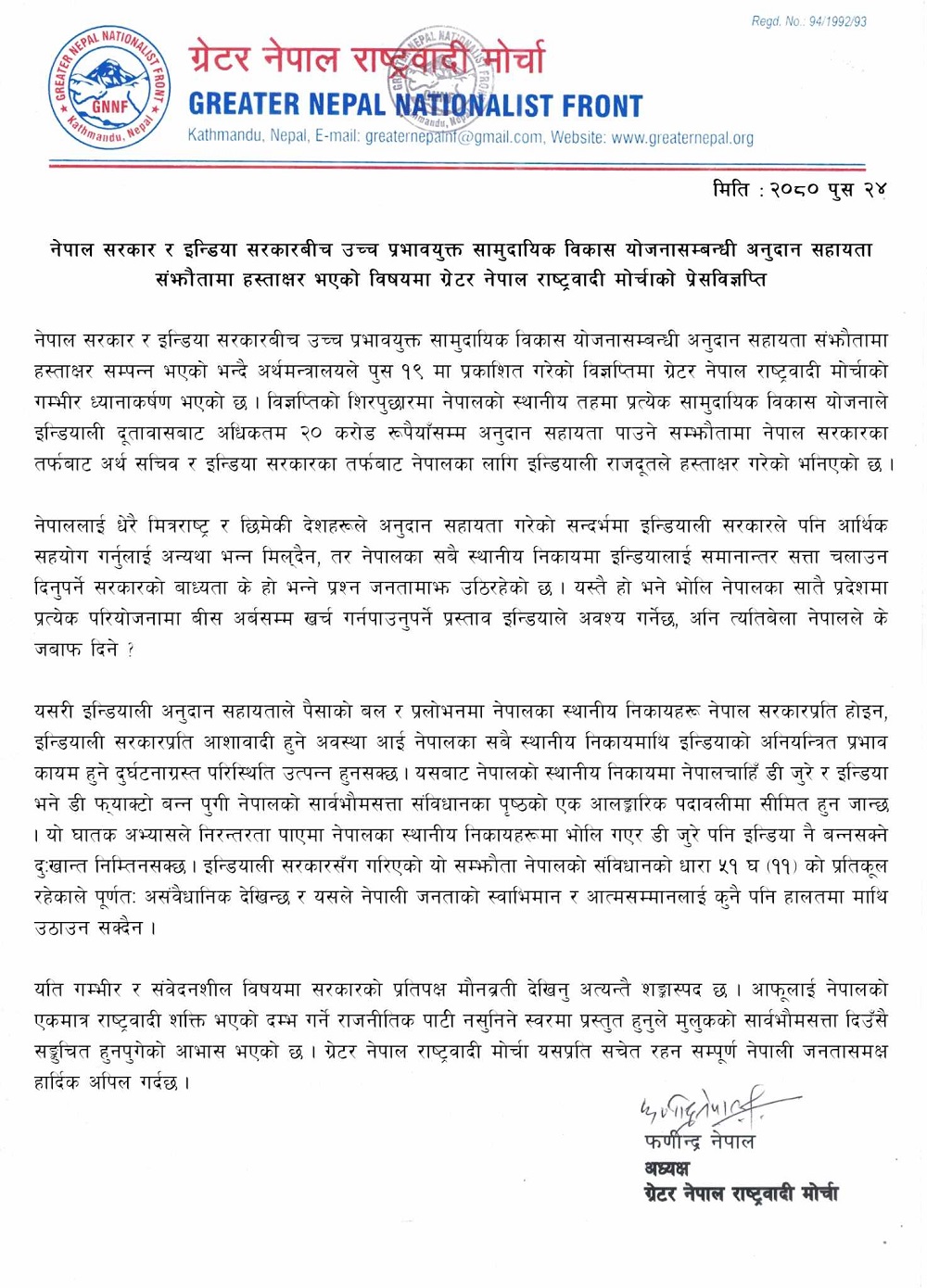 Press release Greater Nepal1704808029.jpg